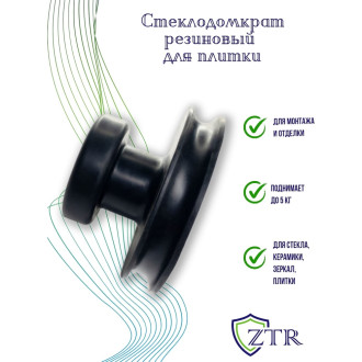 Стеклодомкрат для плитки ZTR 1071
