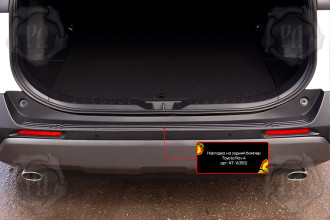 Накладка на задний бампер для Toyota Rav4 2019-, шагрень / Тойота Рав 4