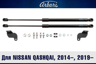 Упоры капота для NISSAN Qashqai 2014-, 2019-, к-т 2 шт / Ниссан Кашкай