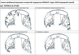 Подкрылок с шумоизоляцией Renault Logan, 2018- (передний левый) / Рено Логан