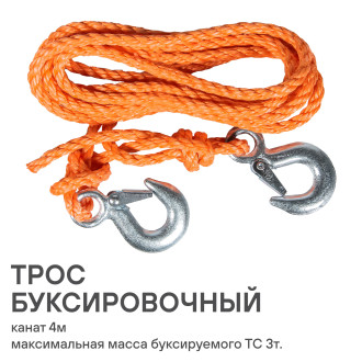 Трос буксировочный канат 3 т, 4 м, 2 крюка ACA-01 AIRLINE