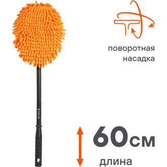 Щетка для мытья c микрофиброй (60см) ABGN010 AIRLINE