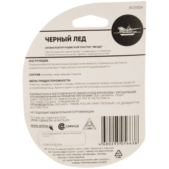 Ароматизатор подвесной 