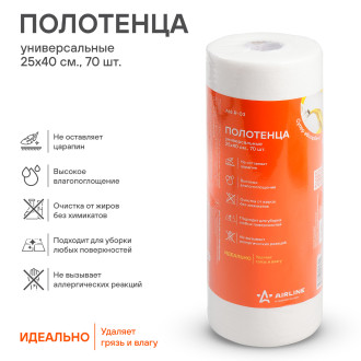 Полотенце универсальное (70 шт., 25х40 см) AN-R-03 AIRLINE
