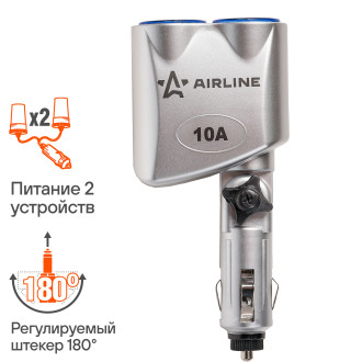 Прикуриватель-разветвитель 2 гнезда 10А, с гнездом для прикуривателя ASP-2L-14 AIRLINE