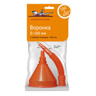 Воронка D-160мм с гибким носиком, L=360мм, латунная сетка, пакет с навершием APF-03 AIRLINE