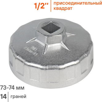 Съемник масляного фильтра 