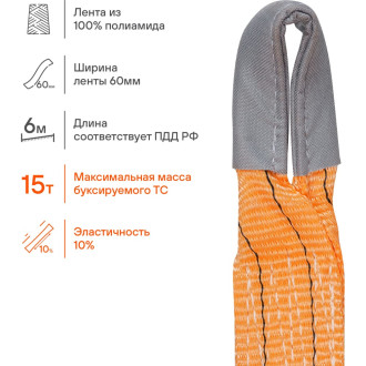 Трос VIP буксировочный лента 15 т, 6 м, без крюков, в сумке ATR-P-15 AIRLINE