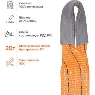 Трос VIP буксировочный лента 20 т, 6 м, без крюков, в сумке ATR-P-20 AIRLINE