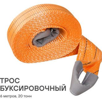 Трос VIP буксировочный лента 20 т, 6 м, без крюков, в сумке ATR-P-20 AIRLINE