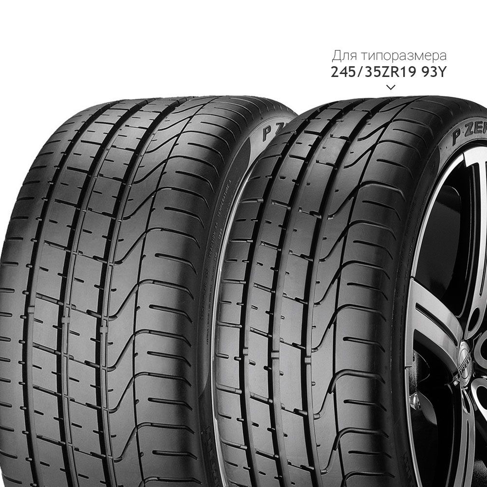 Пирелли 265/35/20 Y 99 P ZERO XL (BMW)