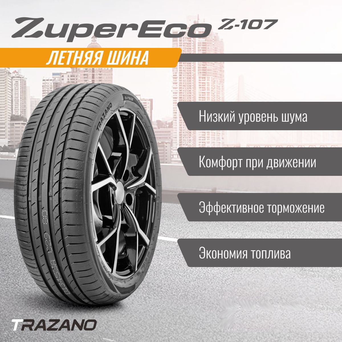 TRAZANO 205/55/16 W 94 Z-107 XL