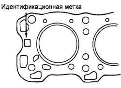 Идентификационная метка прокладки головки блока цилиндров