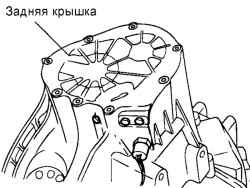 Задняя крышка