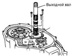 Выходной вал
