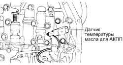 Датчик температуры масла для АКПП